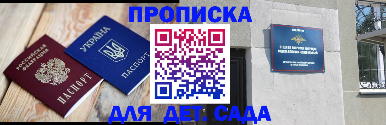 прописка для работы в Гудермесе