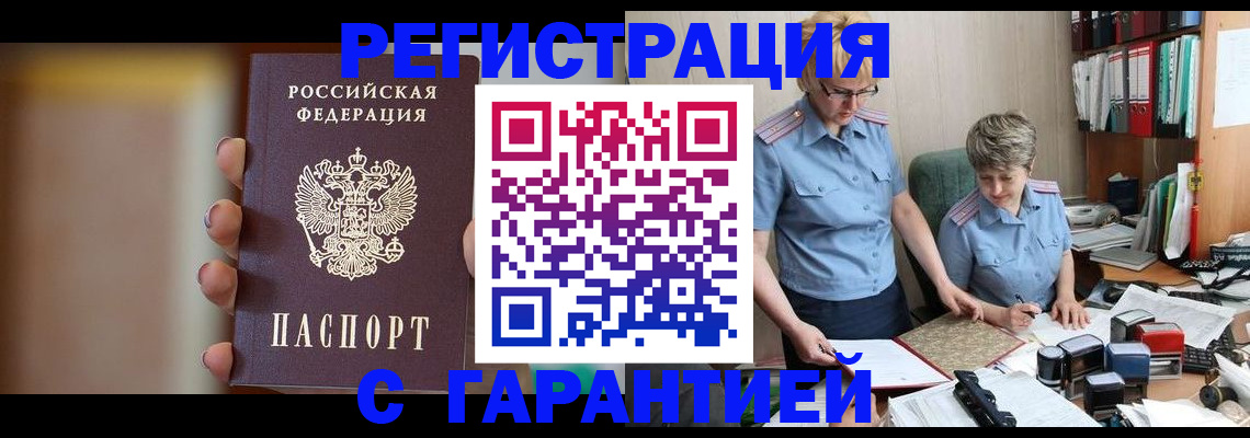 прописка для работы в Гудермесе